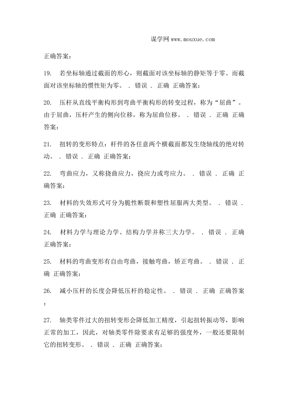 奥鹏西工大16春《材料力学》在线作业_第3页