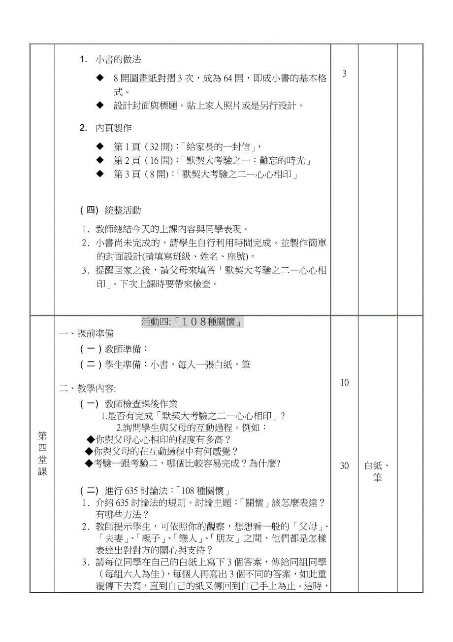 特别的爱给特别的你.doc_第5页