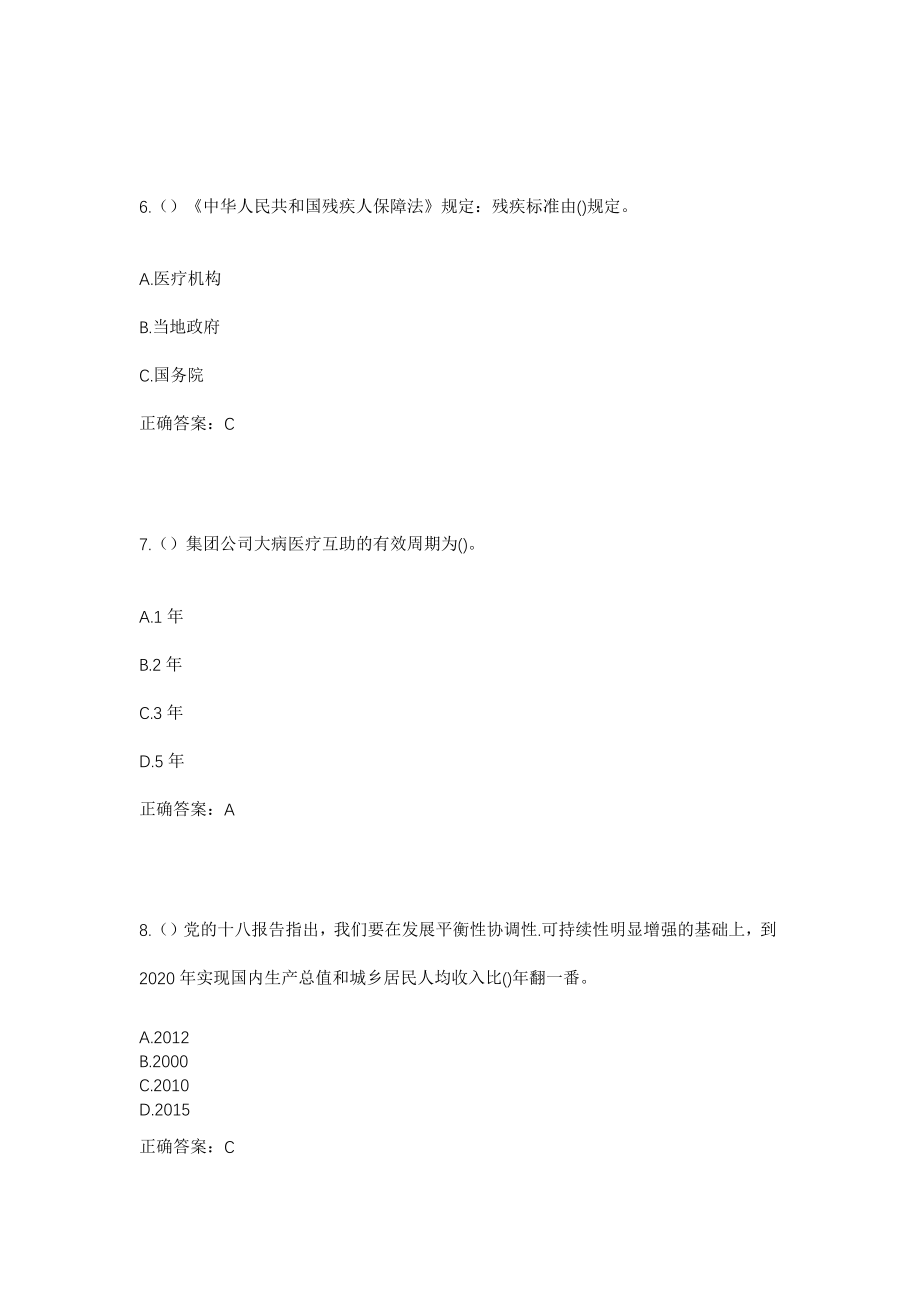 2023年福建省南平市政和县外屯乡外屯村社区工作人员考试模拟试题及答案_第3页