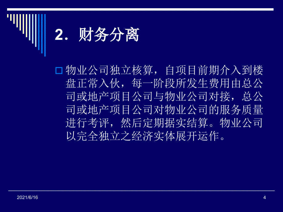 物业与地产对接_第4页