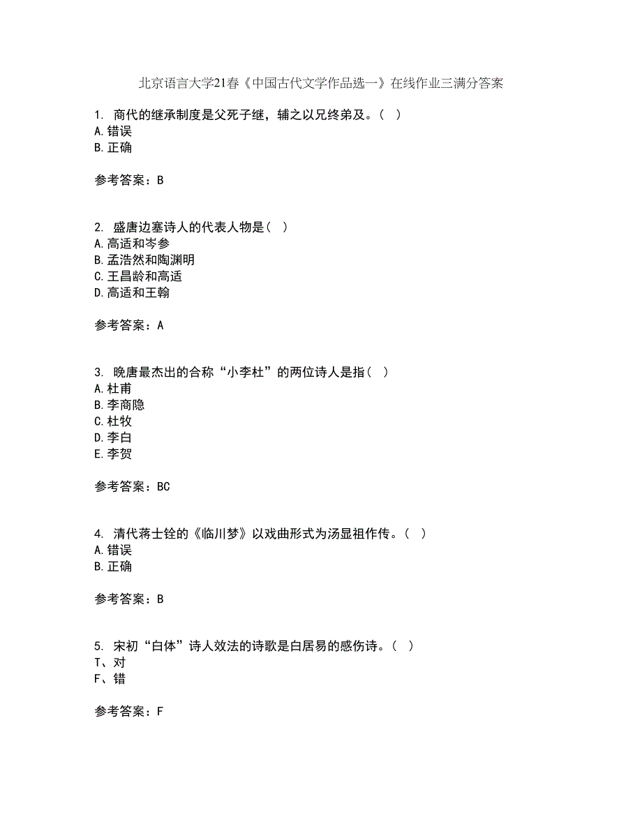 北京语言大学21春《中国古代文学作品选一》在线作业三满分答案44_第1页