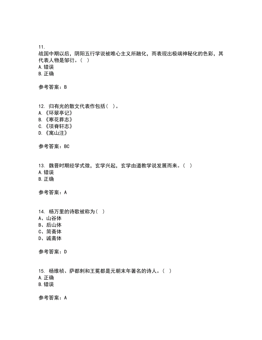 北京语言大学21春《中国古代文学作品选一》在线作业三满分答案44_第3页