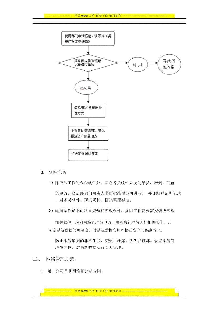 IT运维岗位职责_第5页