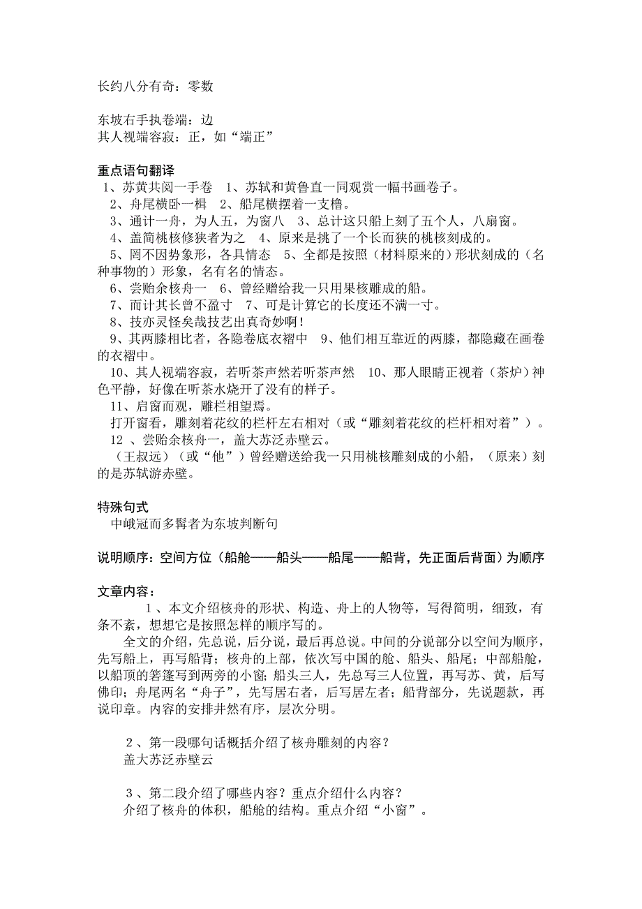 核舟记复习要点及复习题检测及中考题集_第2页