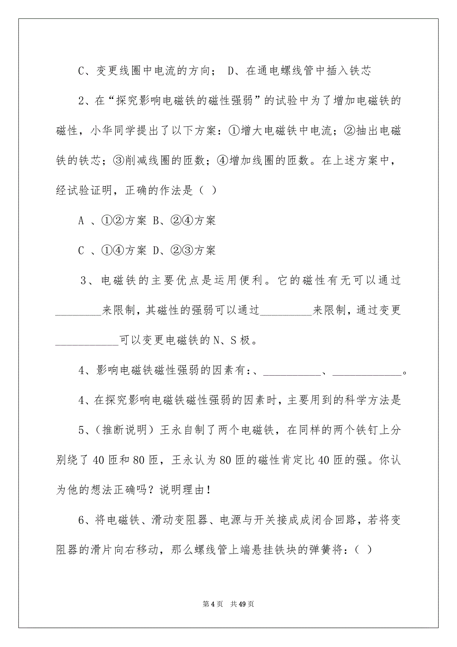 《磁铁》教案_第4页