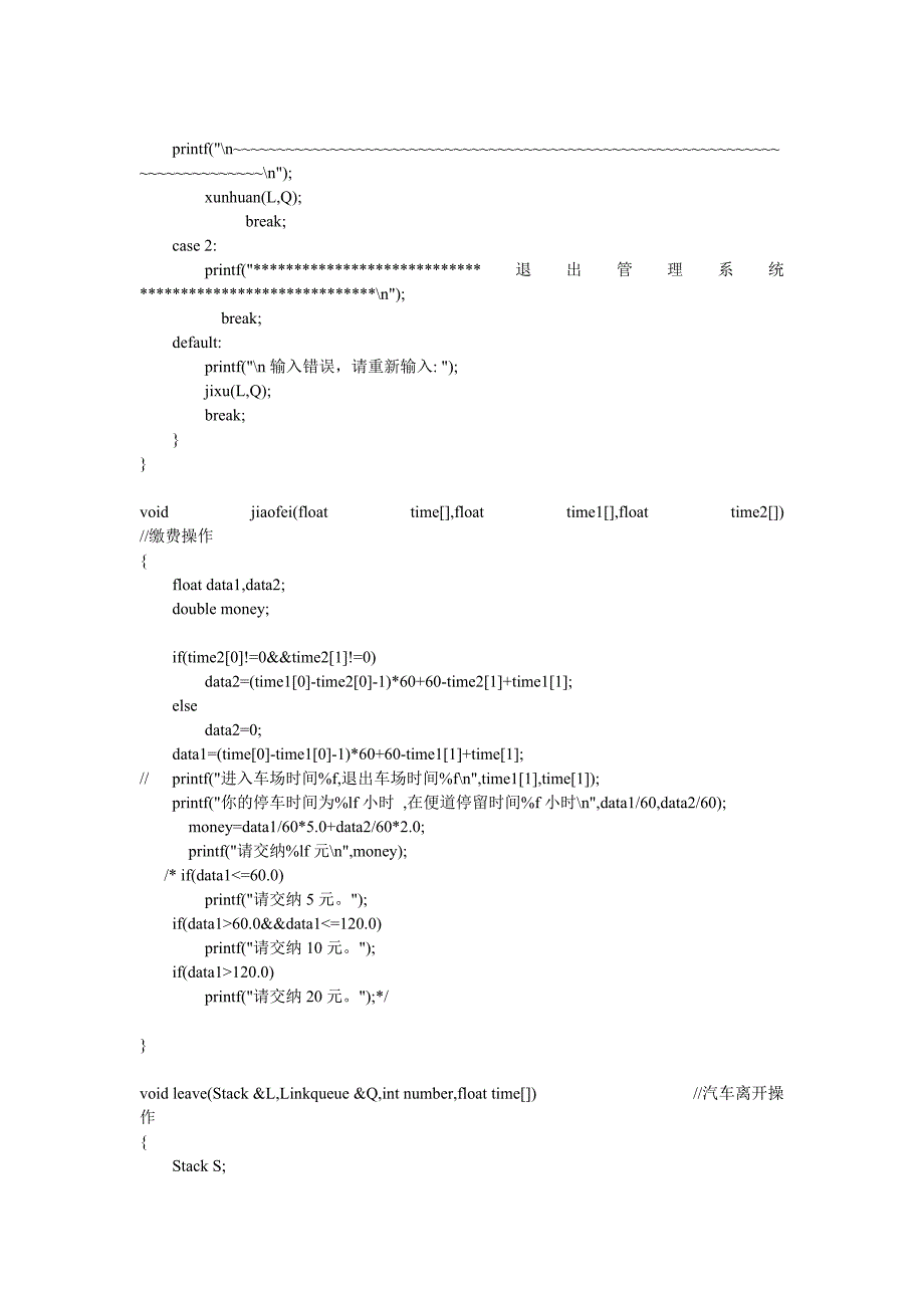 C语言停车场管理系统源代码.doc_第4页