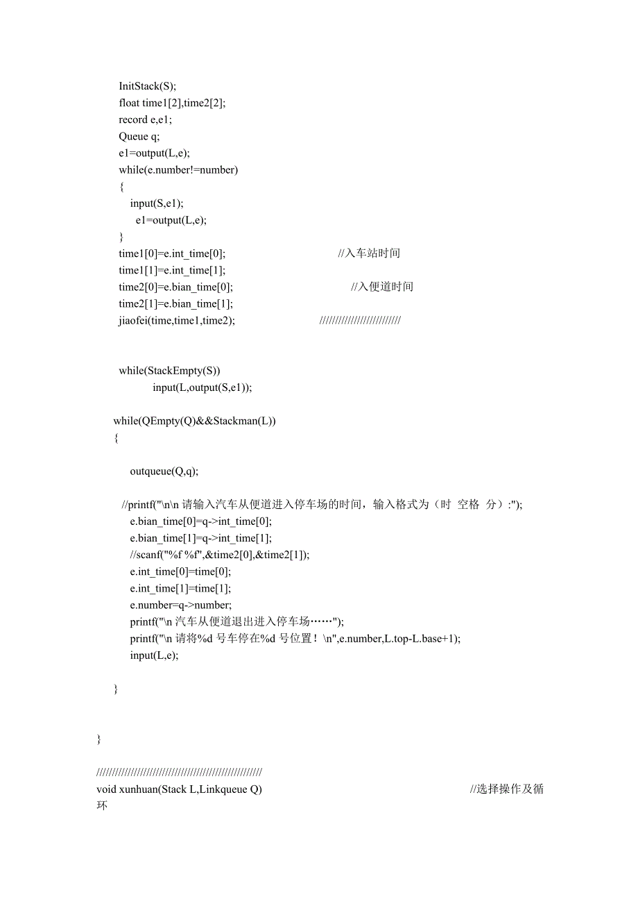 C语言停车场管理系统源代码.doc_第5页