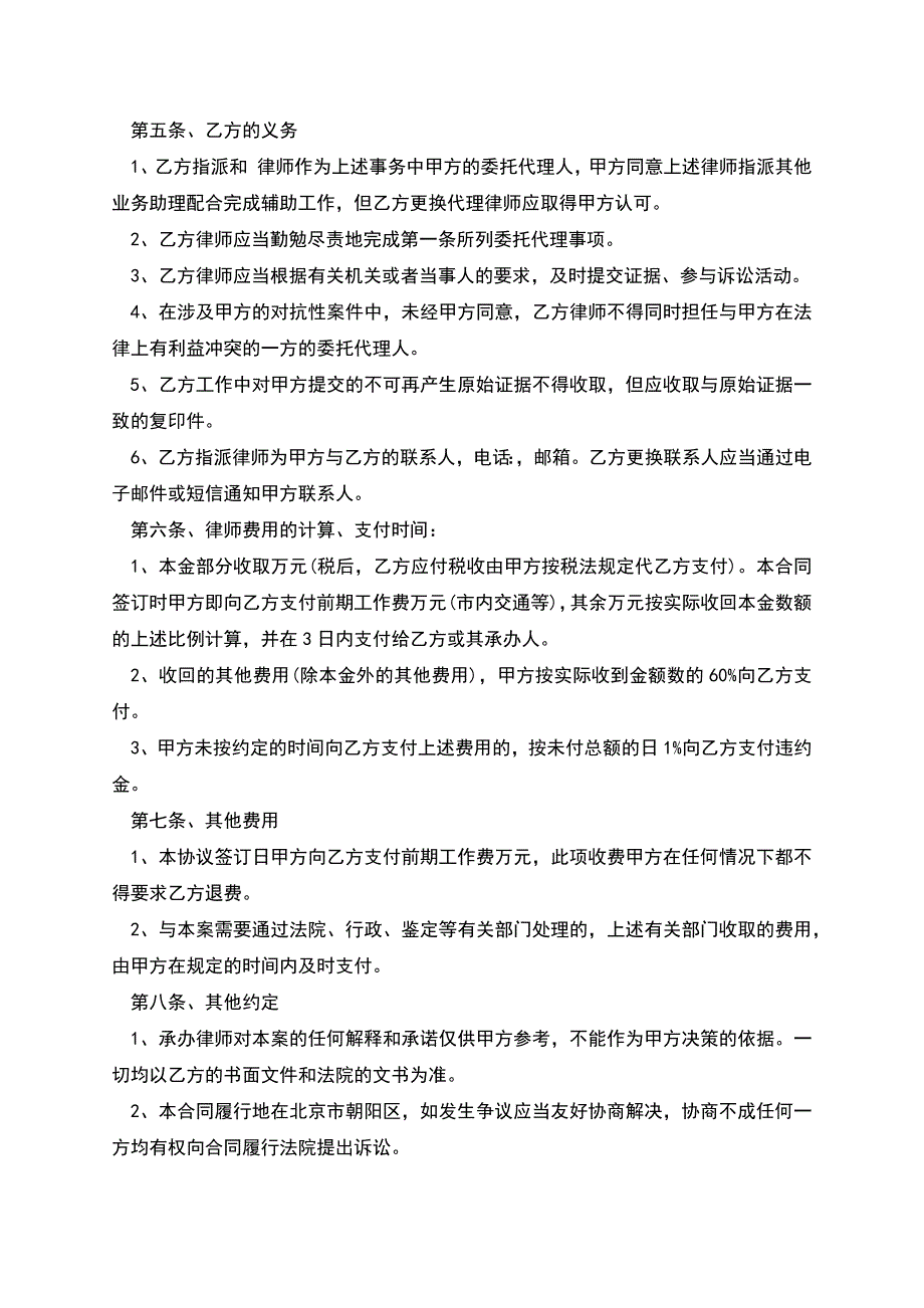 律师委托合同.docx_第2页