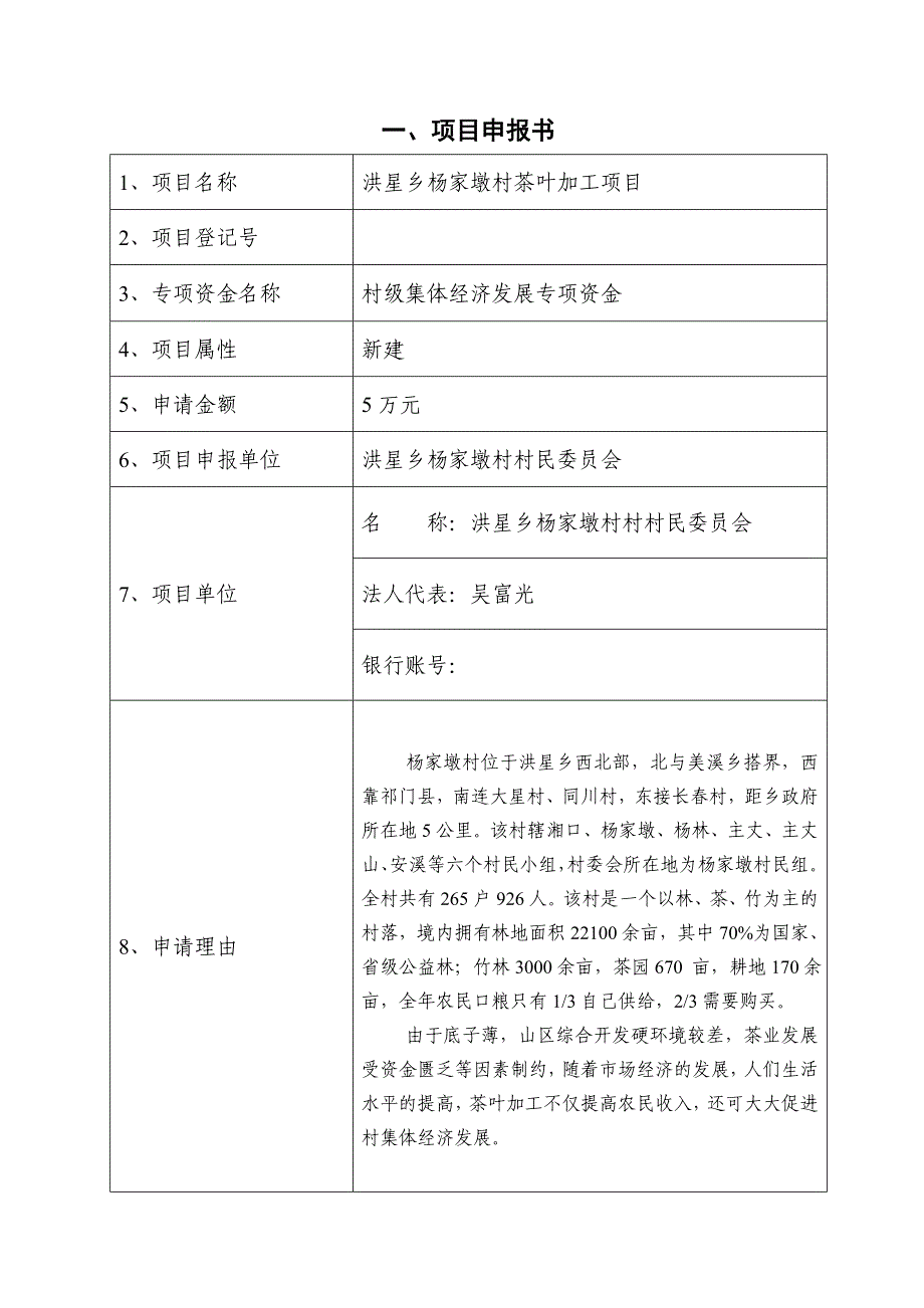 村级集体经济发展项目申报书_第2页