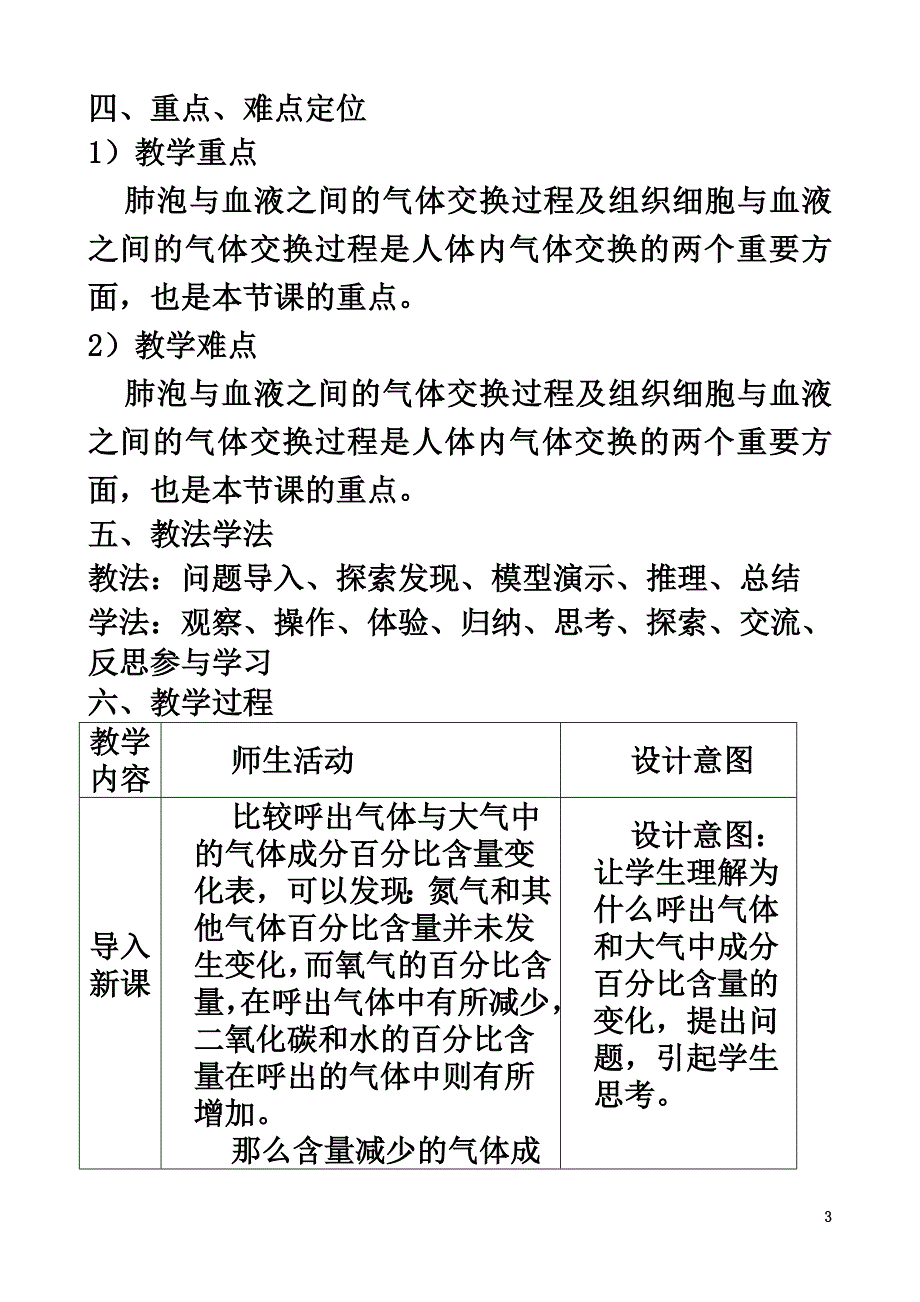 广东省中山市七年级生物下册4.3.2发生在人体内的气体交换教案（新版）新人教版_第3页