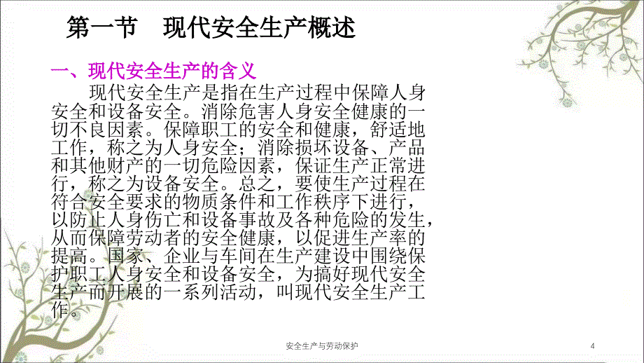 安全生产与劳动保护PPT课件_第4页