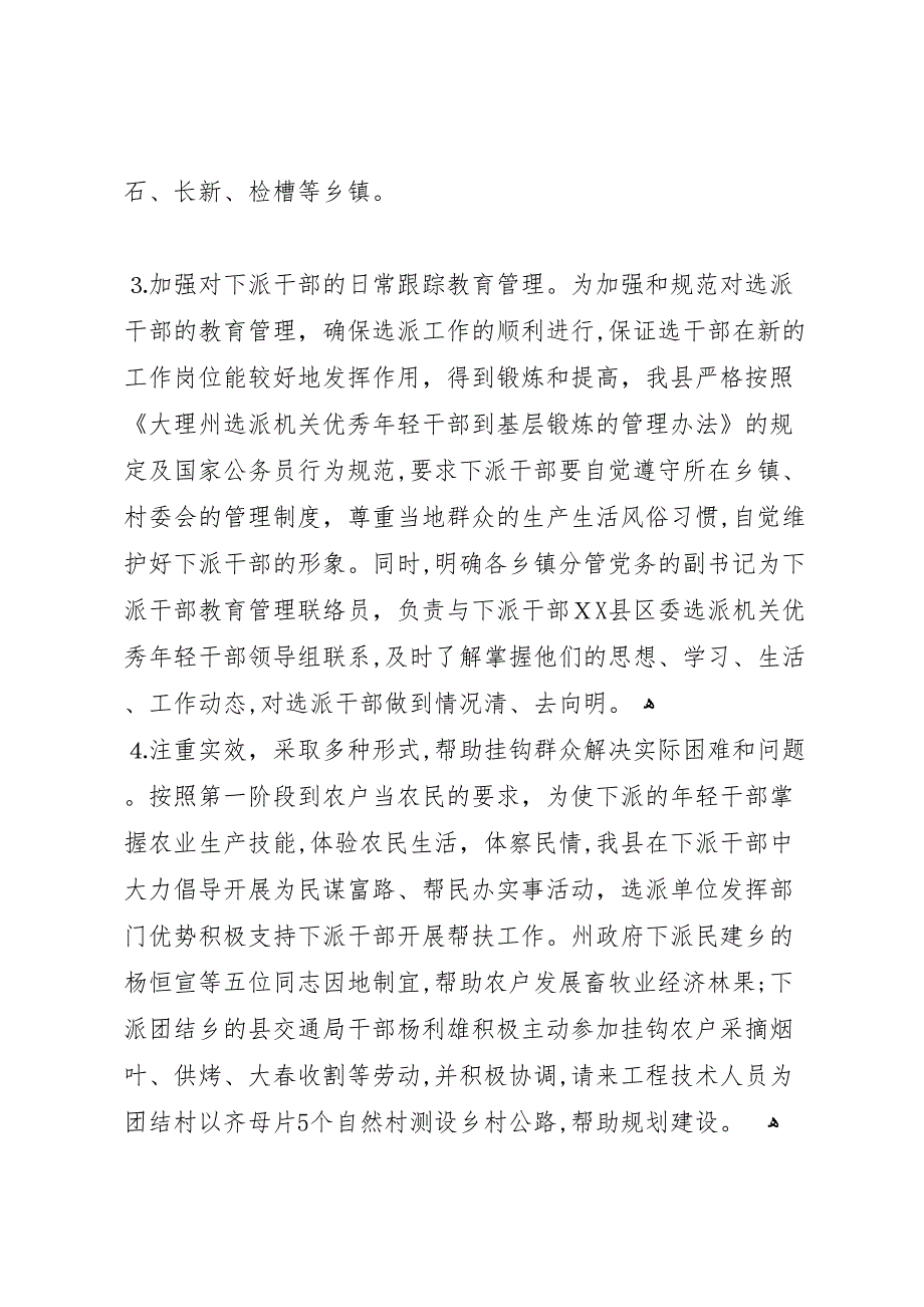 下派基层锻炼机关优秀年轻干部近期工作情况的报告_第3页