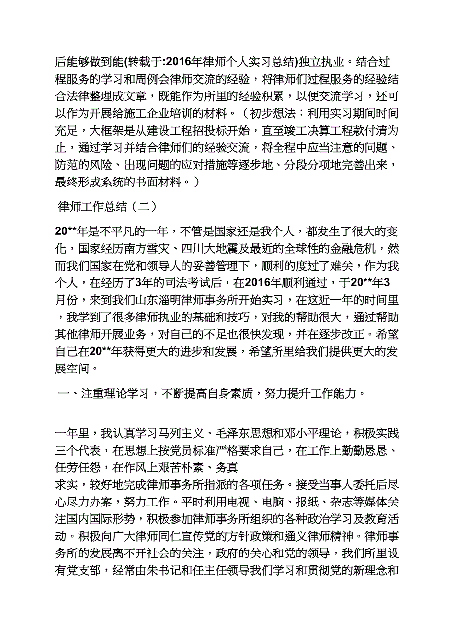 工作总结之律师实习总结报告_第3页