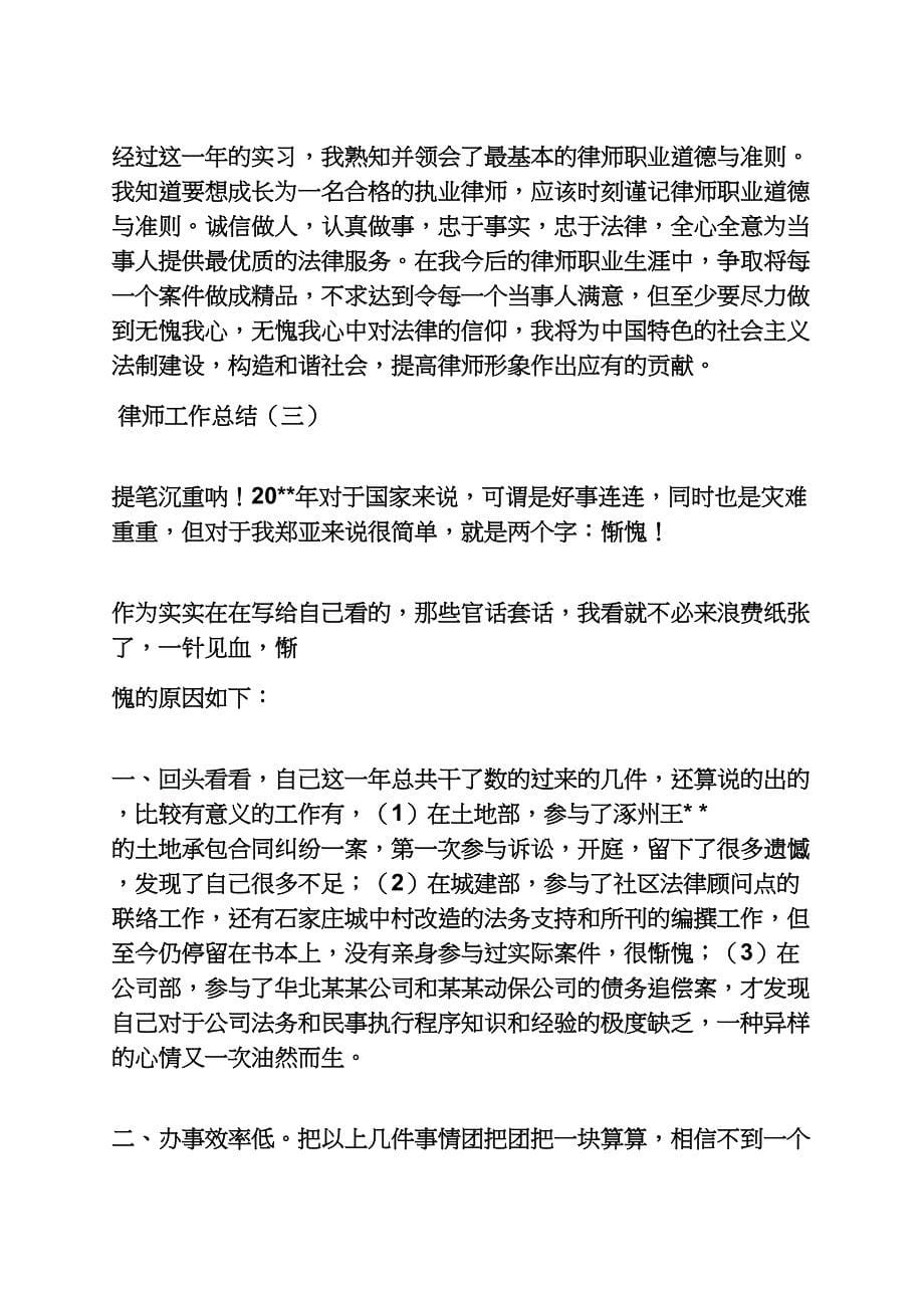 工作总结之律师实习总结报告_第5页