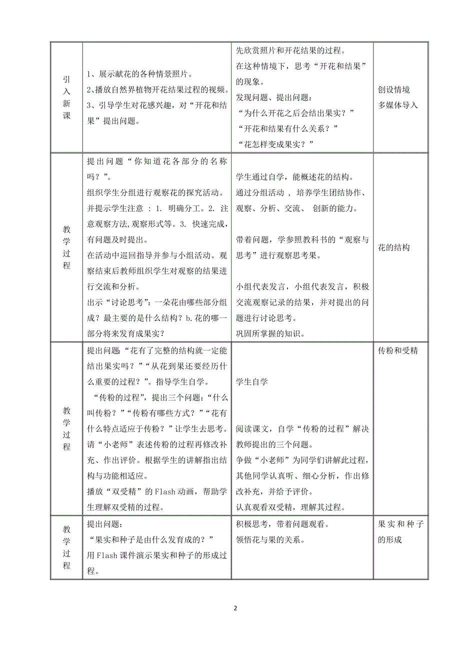 3-2-3开花和结果.doc_第2页