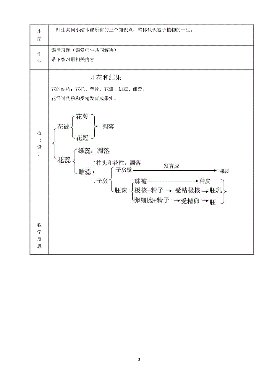 3-2-3开花和结果.doc_第3页