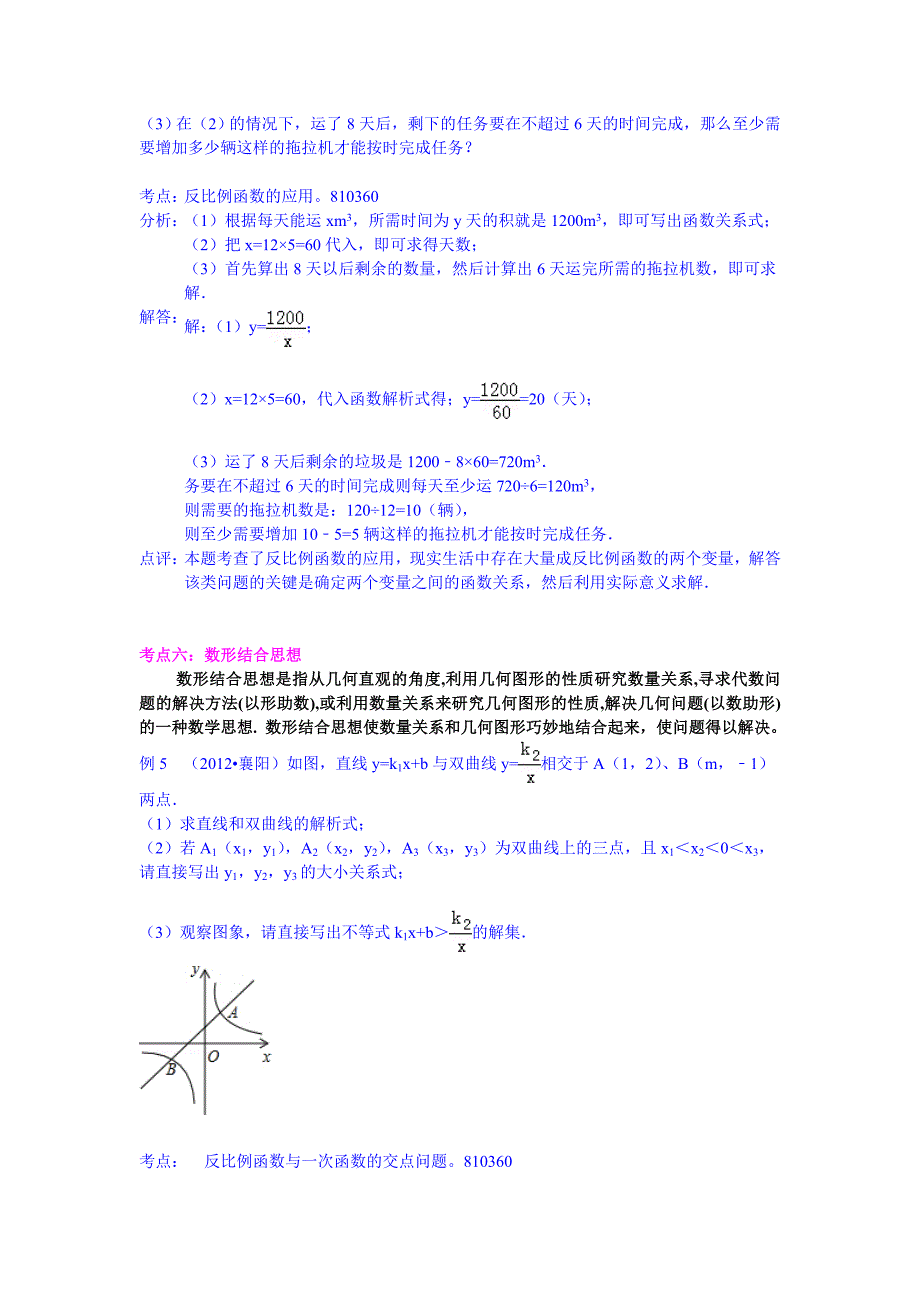 中考数学复习专题讲座10方案设计型问题6_第4页