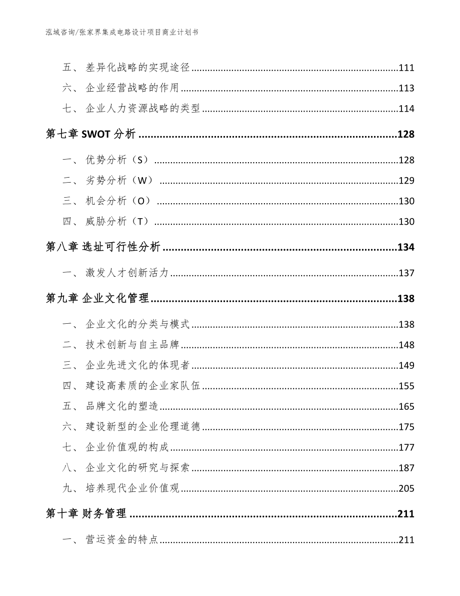 张家界集成电路设计项目商业计划书_第3页