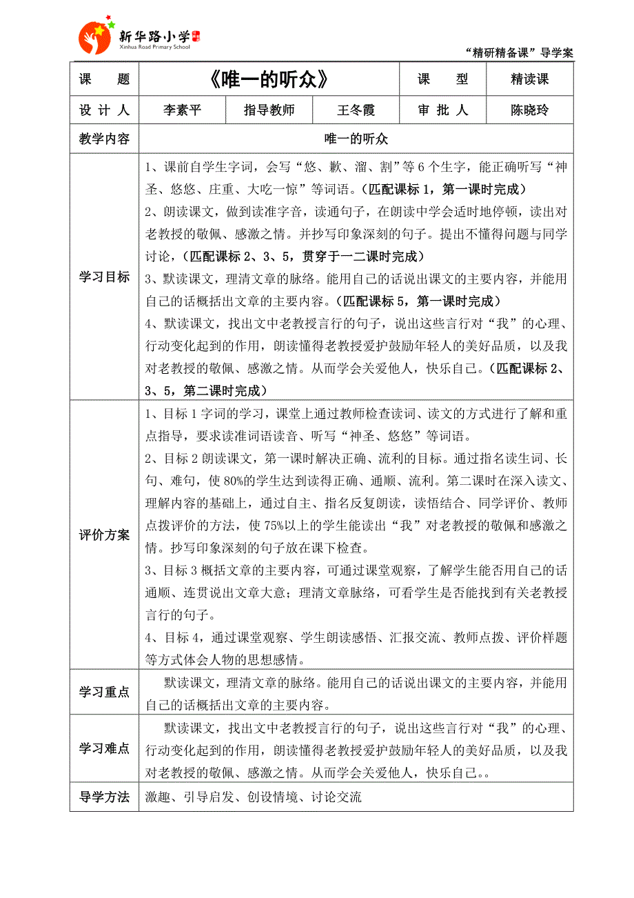 唯一的听众导学案_第1页