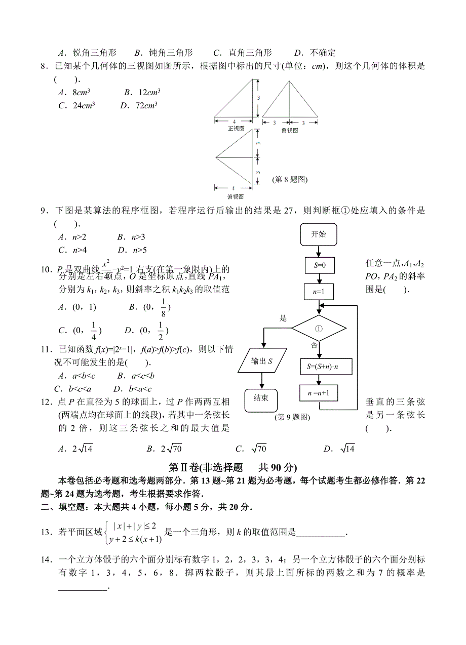 甘肃省兰州一中高三第三次模拟考试数学【文】试题及答案_第2页