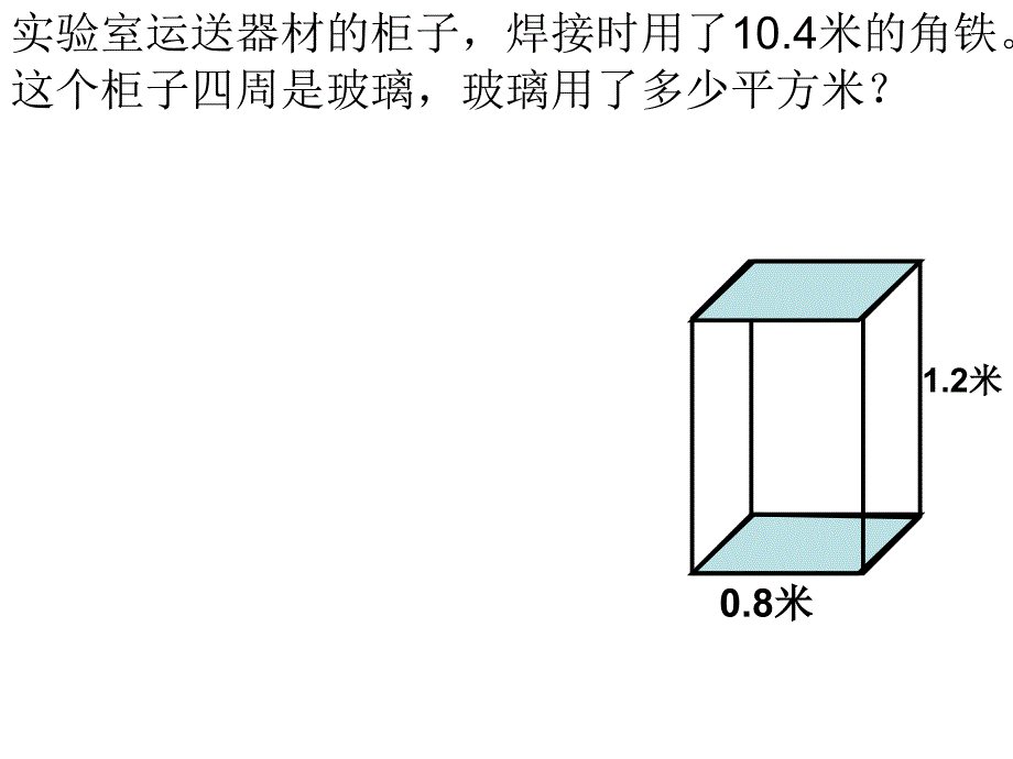 表面积练习课_第3页