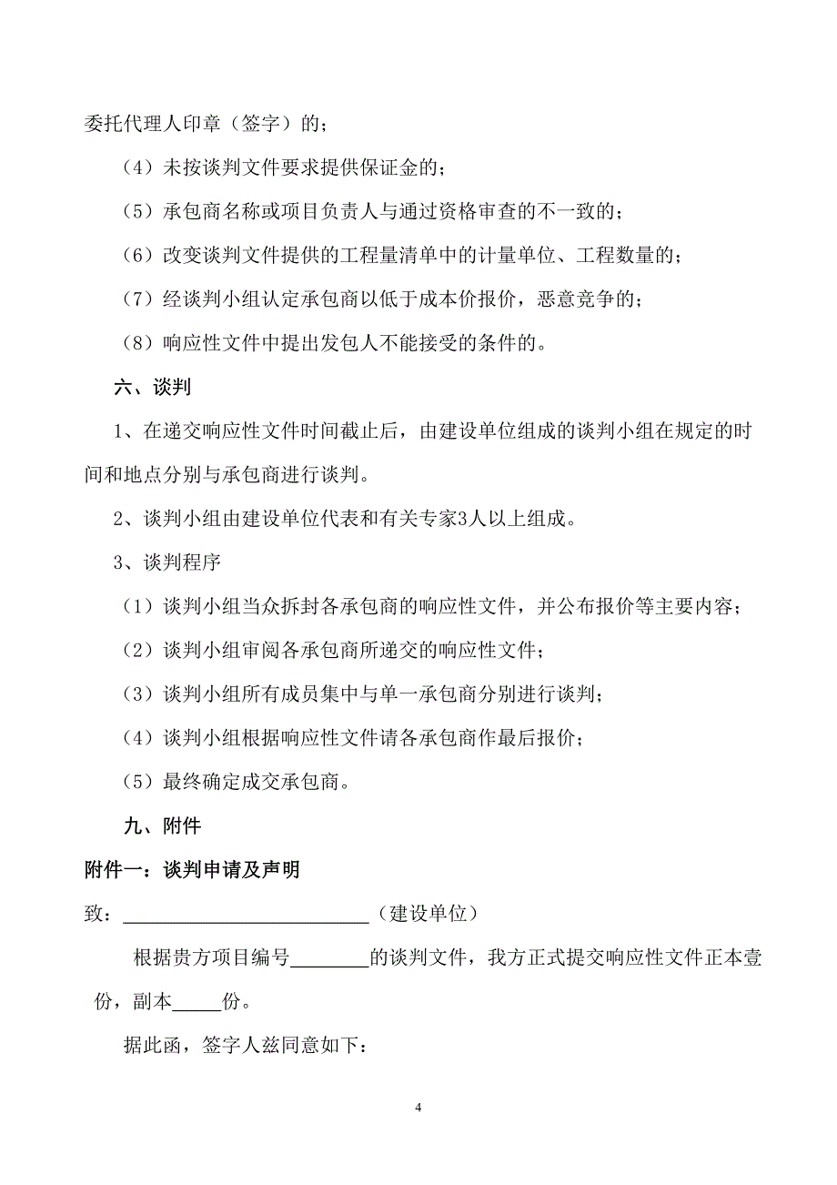 竞争性谈判文件范本_第5页