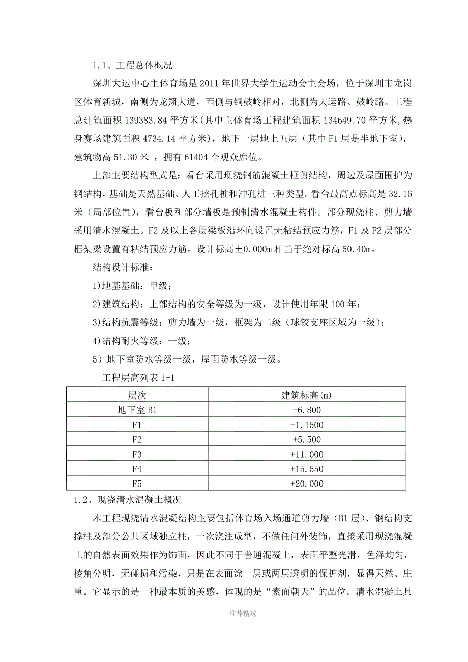 推荐-现浇清水混凝土施工方案_第2页