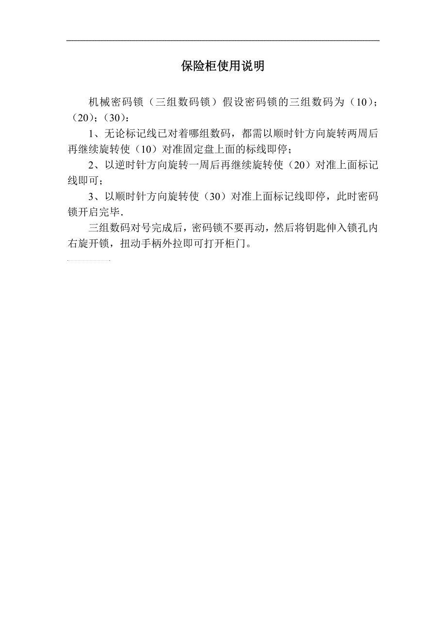保险柜开锁步骤_第1页