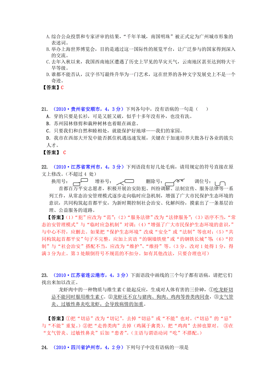 4专题四：辨析并修改病句.doc_第5页