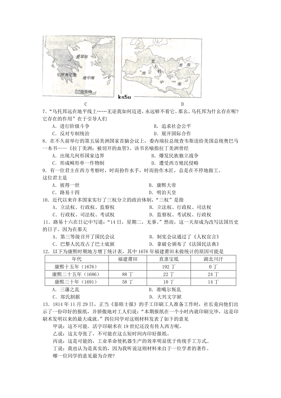 高考真题 上海2009高考历史试卷_第2页