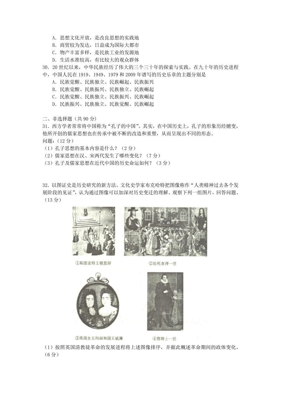 高考真题 上海2009高考历史试卷_第5页