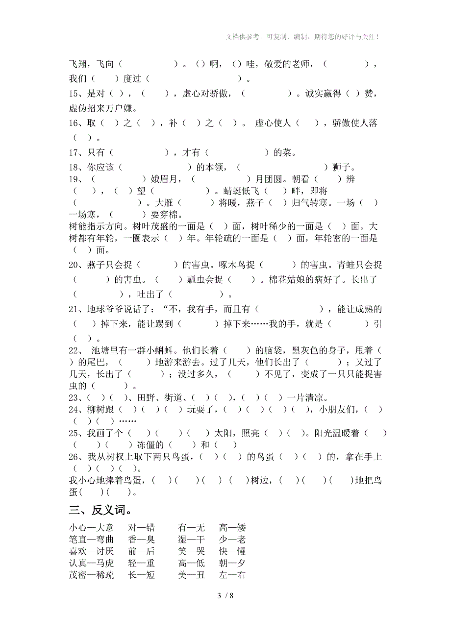 一年级期中考试复习资料_第3页