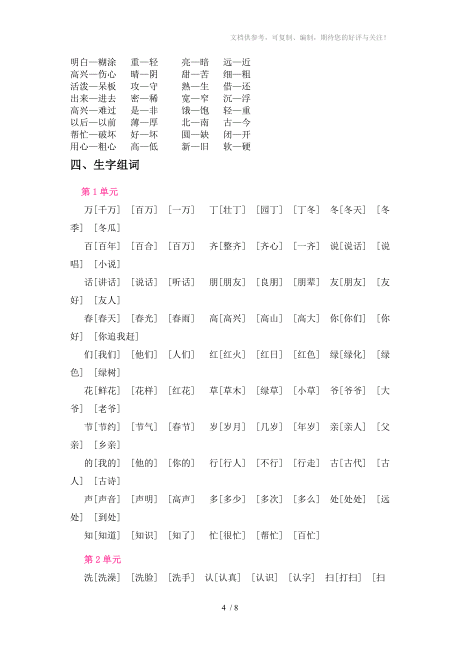 一年级期中考试复习资料_第4页