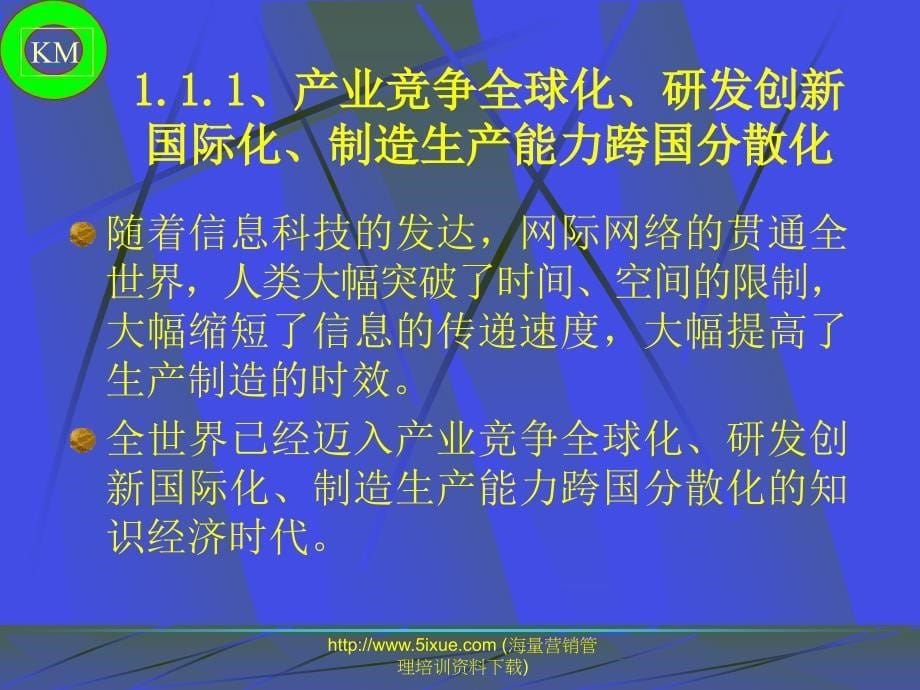 知识管理KM提高核心竞争力之关键基础建设_第5页