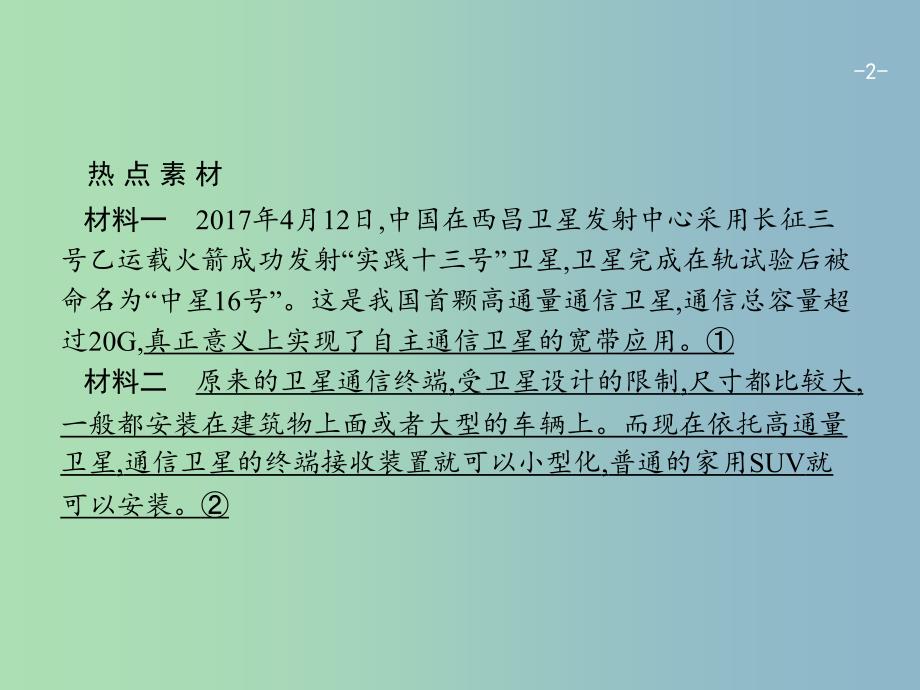 高三政治一轮复习单元整合2探索世界与追求真理课件新人教版.ppt_第2页