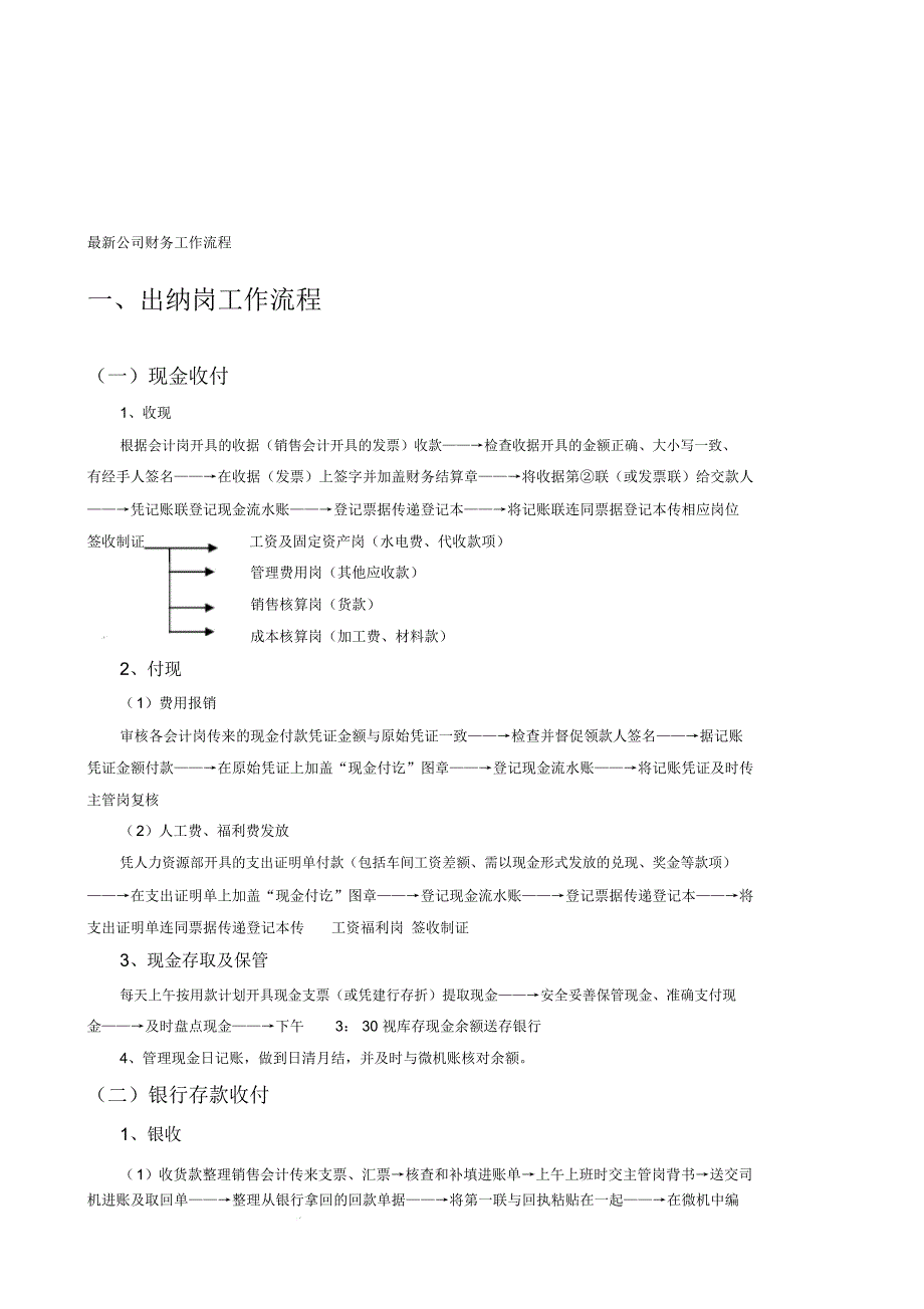 最新公司财务工作流程_第1页