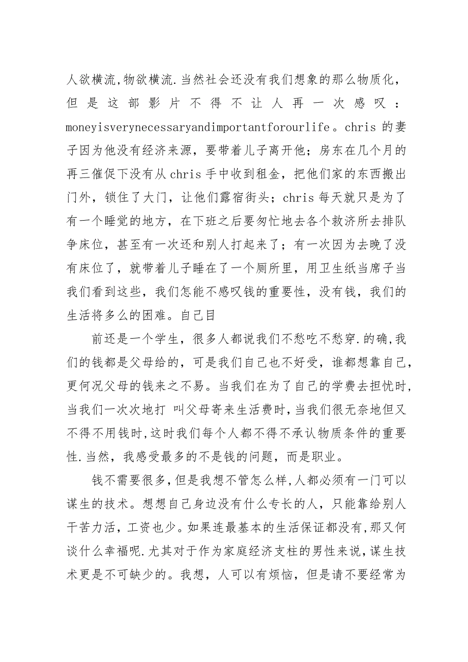 当幸福来临时观后感.docx_第3页