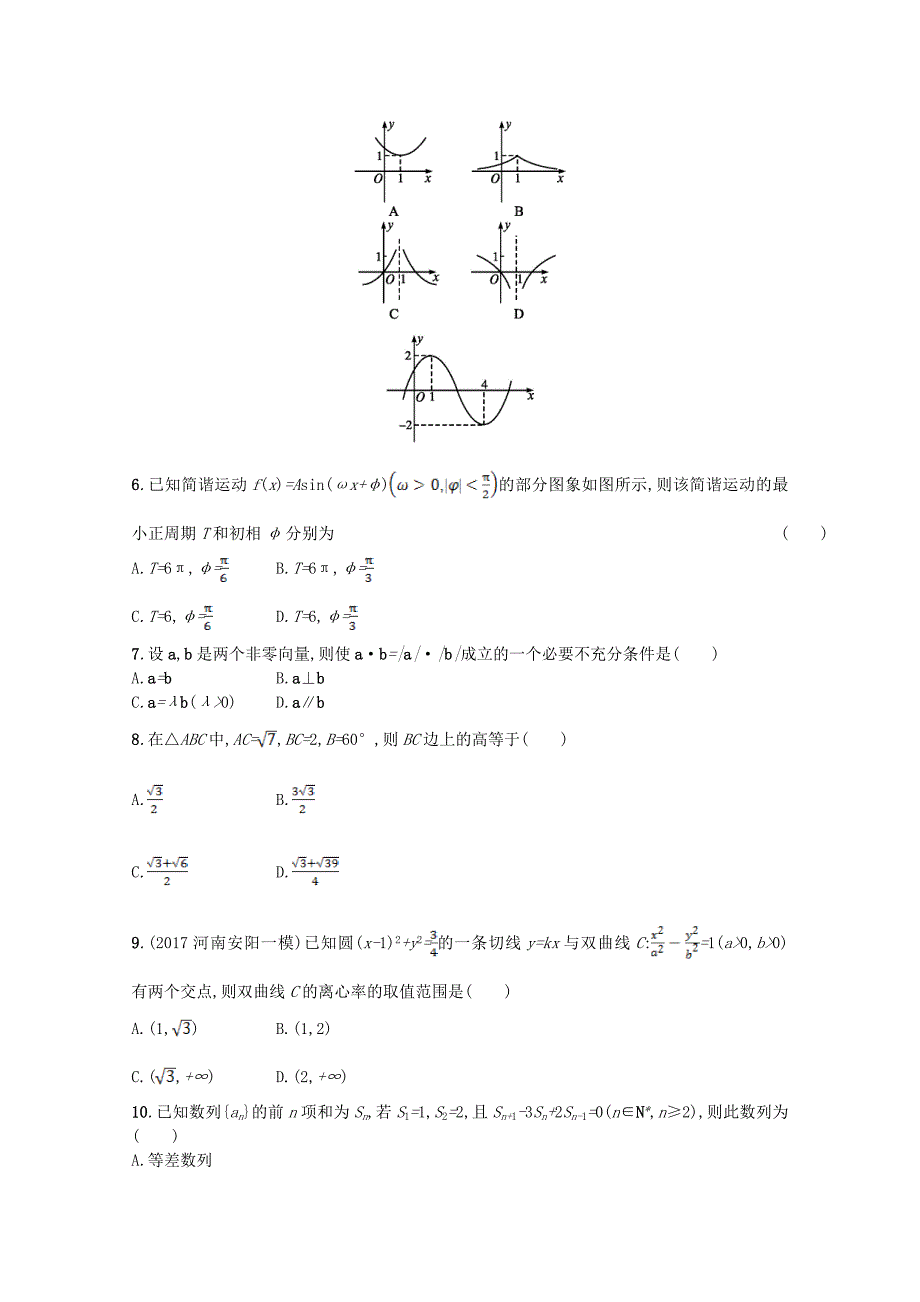 新课标2018届高考数学二轮复习第三部分题型指导考前提分题型练2选择题填空题综合练二理_第4页