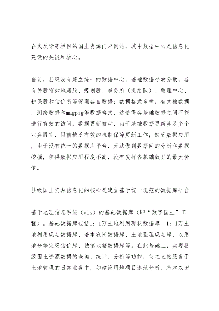 金湖国土资源年信息化建设方案五篇范文_第2页