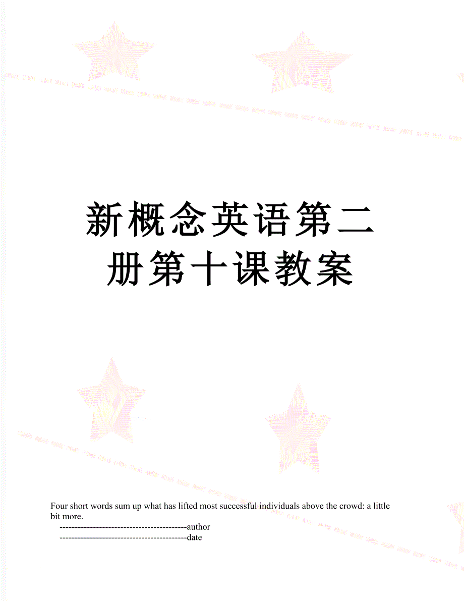 新概念英语第二册第十课教案_第1页