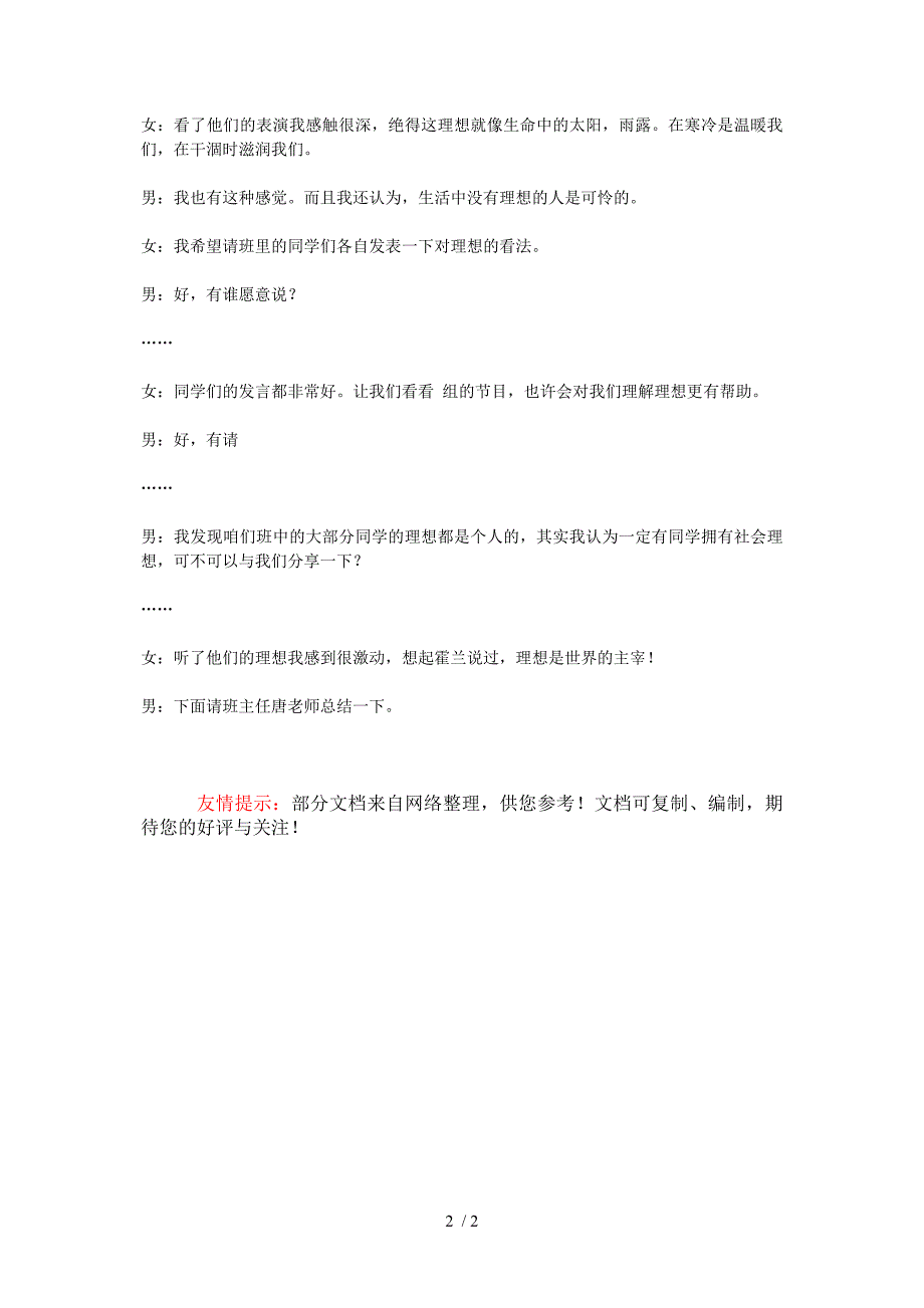 理想主题班会串词_第2页