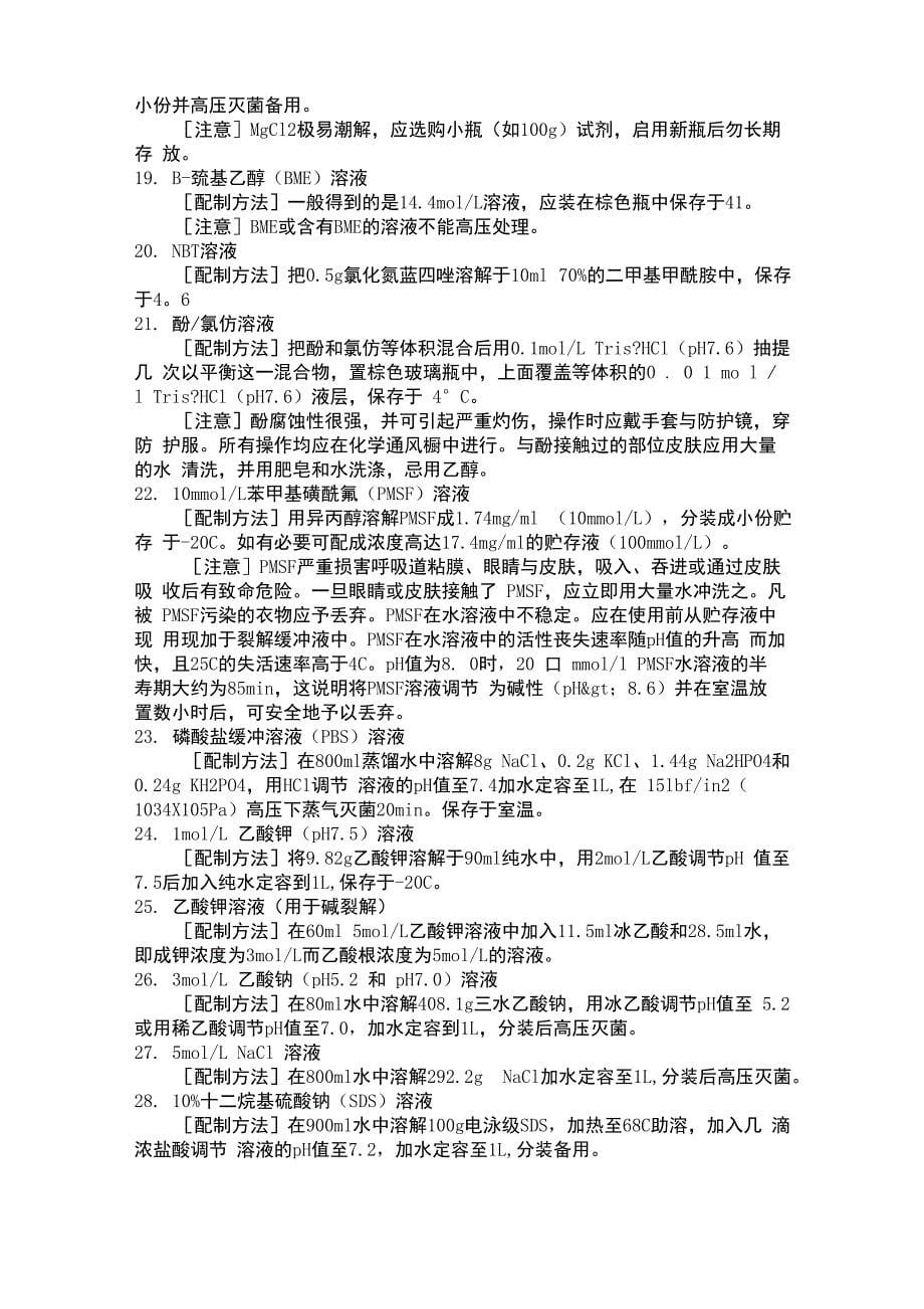 超滤管使用方法和注意事项_第5页