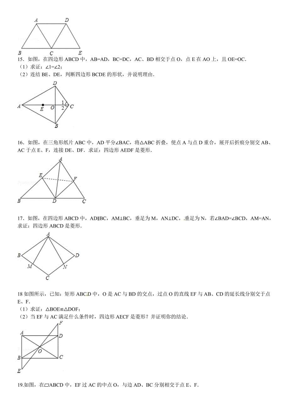 【最新版】华师大版八年级数学下：19.2.1菱形的判定同步训练含答案_第3页