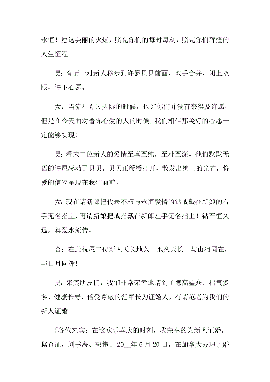 2022年在婚婚礼主持词模板锦集9篇【精编】_第2页