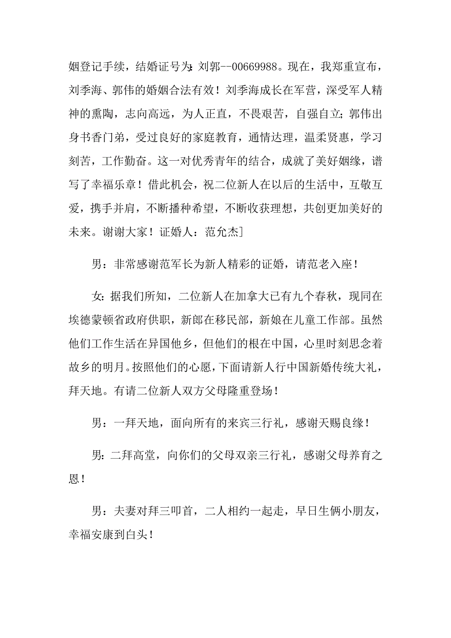 2022年在婚婚礼主持词模板锦集9篇【精编】_第3页