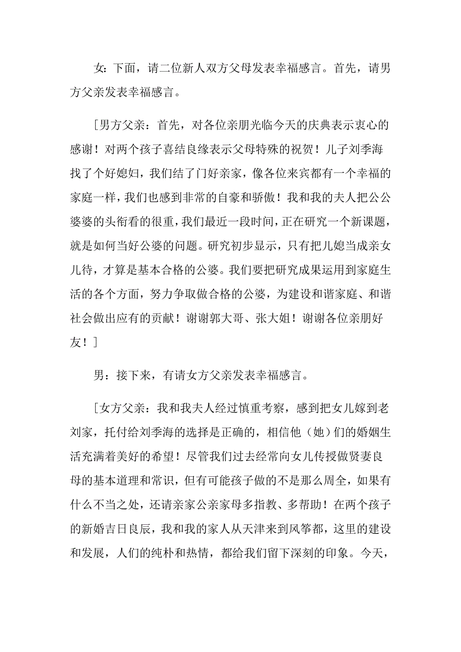 2022年在婚婚礼主持词模板锦集9篇【精编】_第4页