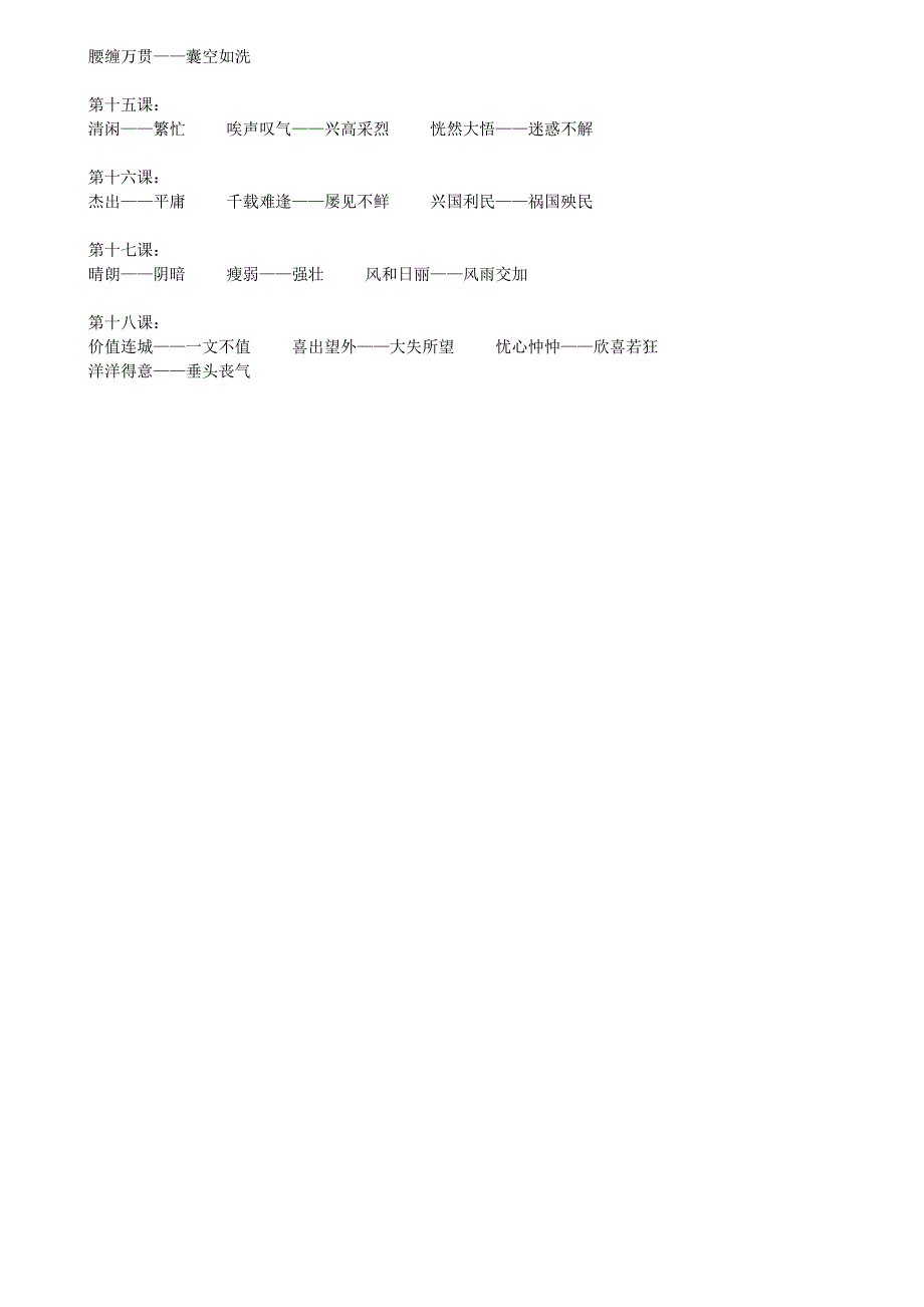 语S版五年级出现的常用反义词_第2页