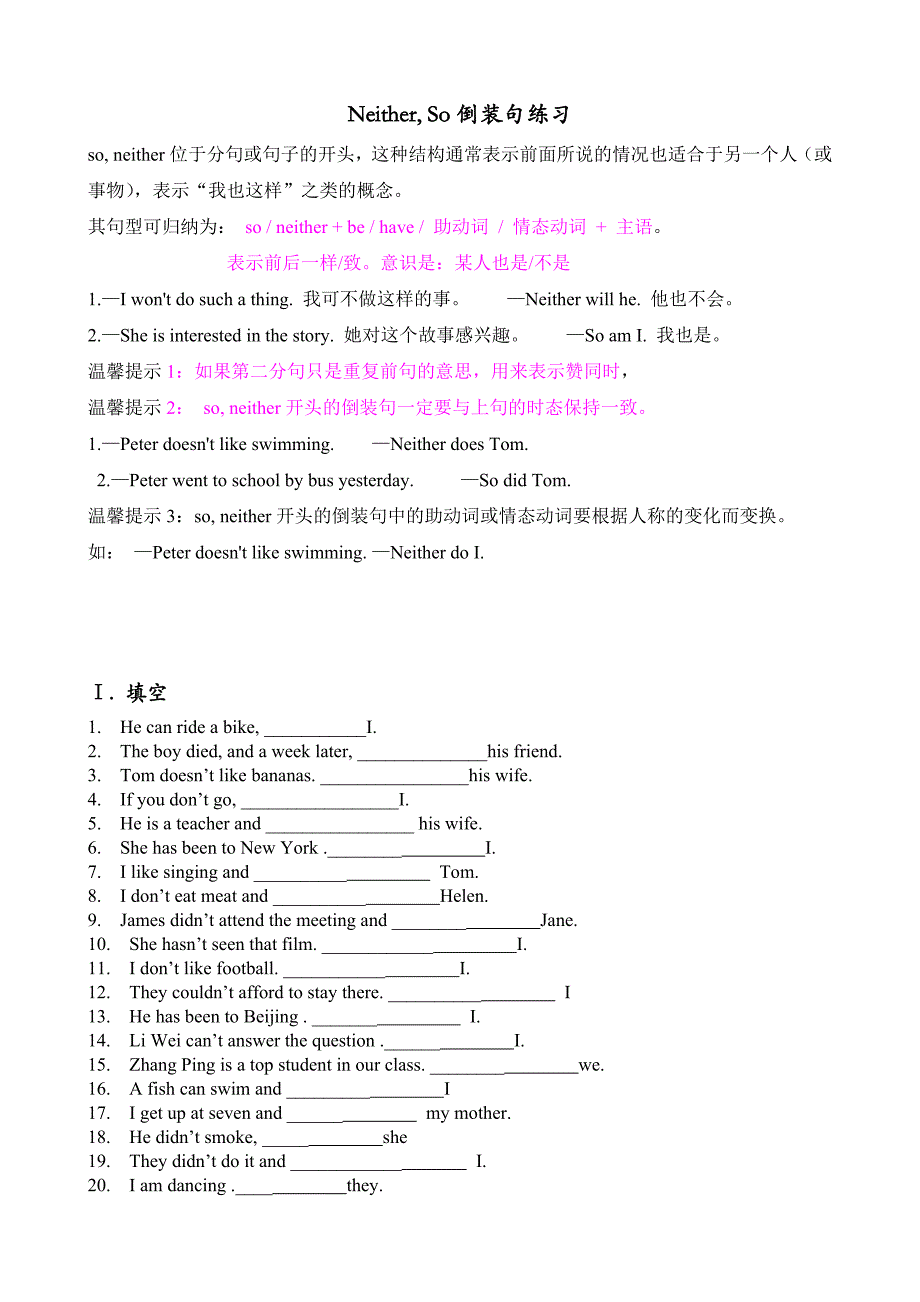 Neither和so倒装句练习题练习_第1页