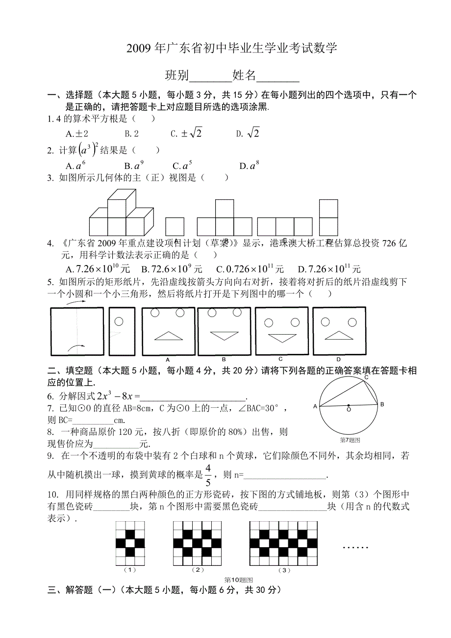 2009年东莞市中考试卷_第1页