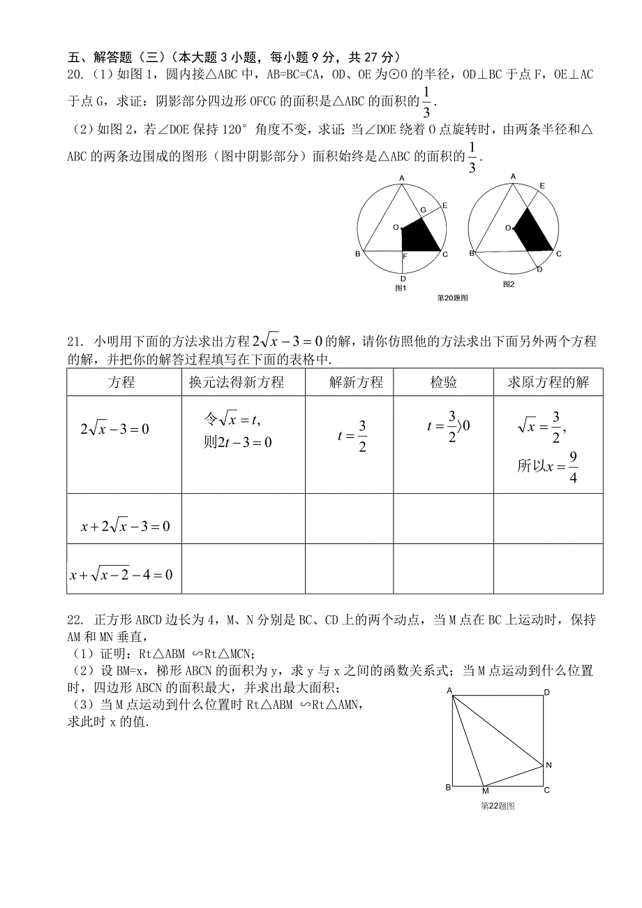 2009年东莞市中考试卷_第4页